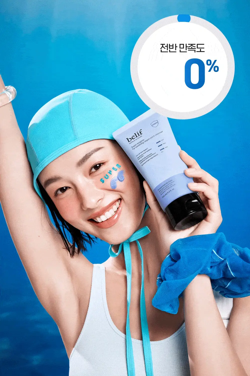 [투명광채/모공청소/수분진정] 빌리프 슈퍼나이츠 비건 팩 클렌저 150ml 단품/기획 (브라이트/포어퍼밍/하이수딩) 상세페이지 80
